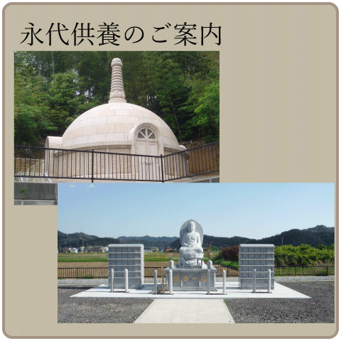 永代供養