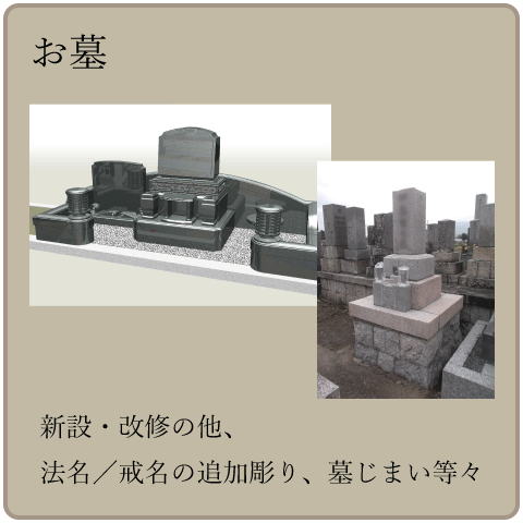 お墓